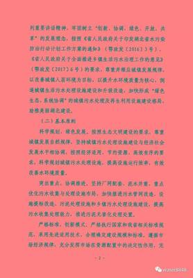 全文:湖北省“十三五”城镇污水处理及再生利用设施建设规划 (发改环资〔2016〕2849号)